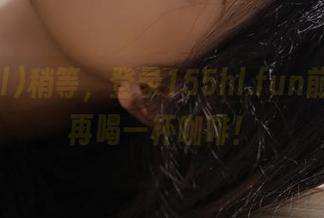 稍等，登录155hl.fun前，我得再喝一杯咖啡！