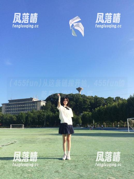 455fun 从这条链接开始,455fun的吃瓜之旅让人上瘾