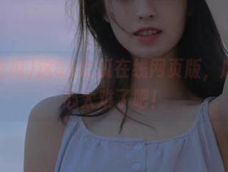 这51吃瓜在线网页版，瓜多人心太难了吧！