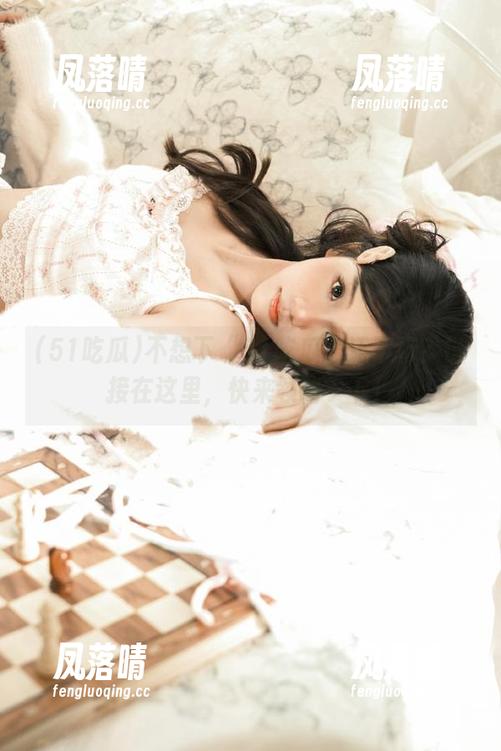 51吃瓜 不想下“51吃瓜”还不行?链接在这里,快来领略一下!