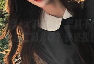 大家注意！黑料不打烊官网新地址藏在哪儿呢？快来找我！