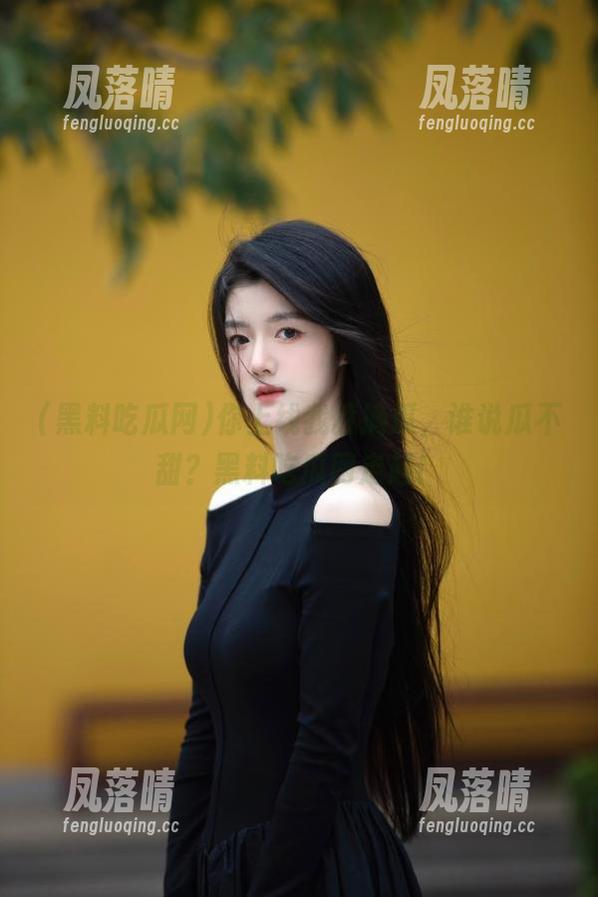 你上线我就摘瓜，谁说瓜不甜？黑料吃瓜网走起！
