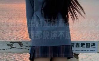黑料正能量在演绎永久的反转剧，戏都快演不过来了！